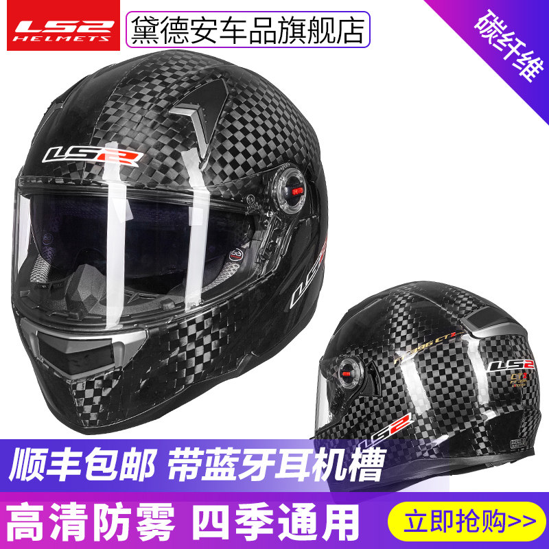 LS2 carbon fiber motorcycle helmet men's and women's double lens anti-fog racing full helmet duplex heavy motorcycle four seasons summer