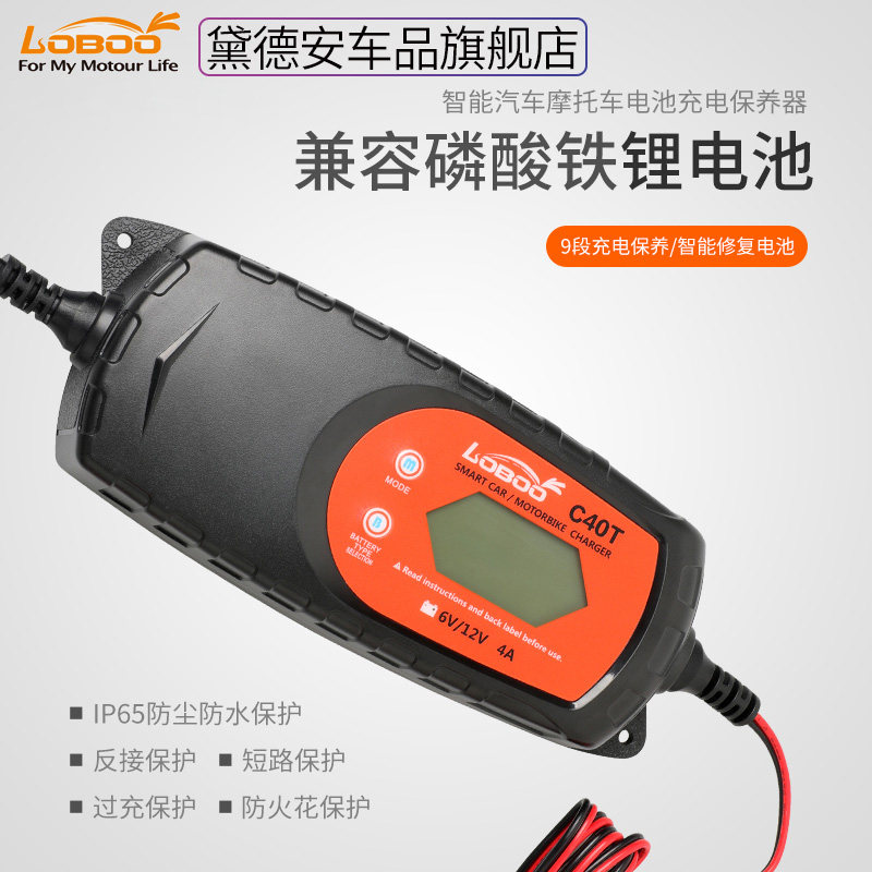 LOBOO radish motorcycle battery charger universal 12V lithium battery lead-acid battery automatic intelligent 6V