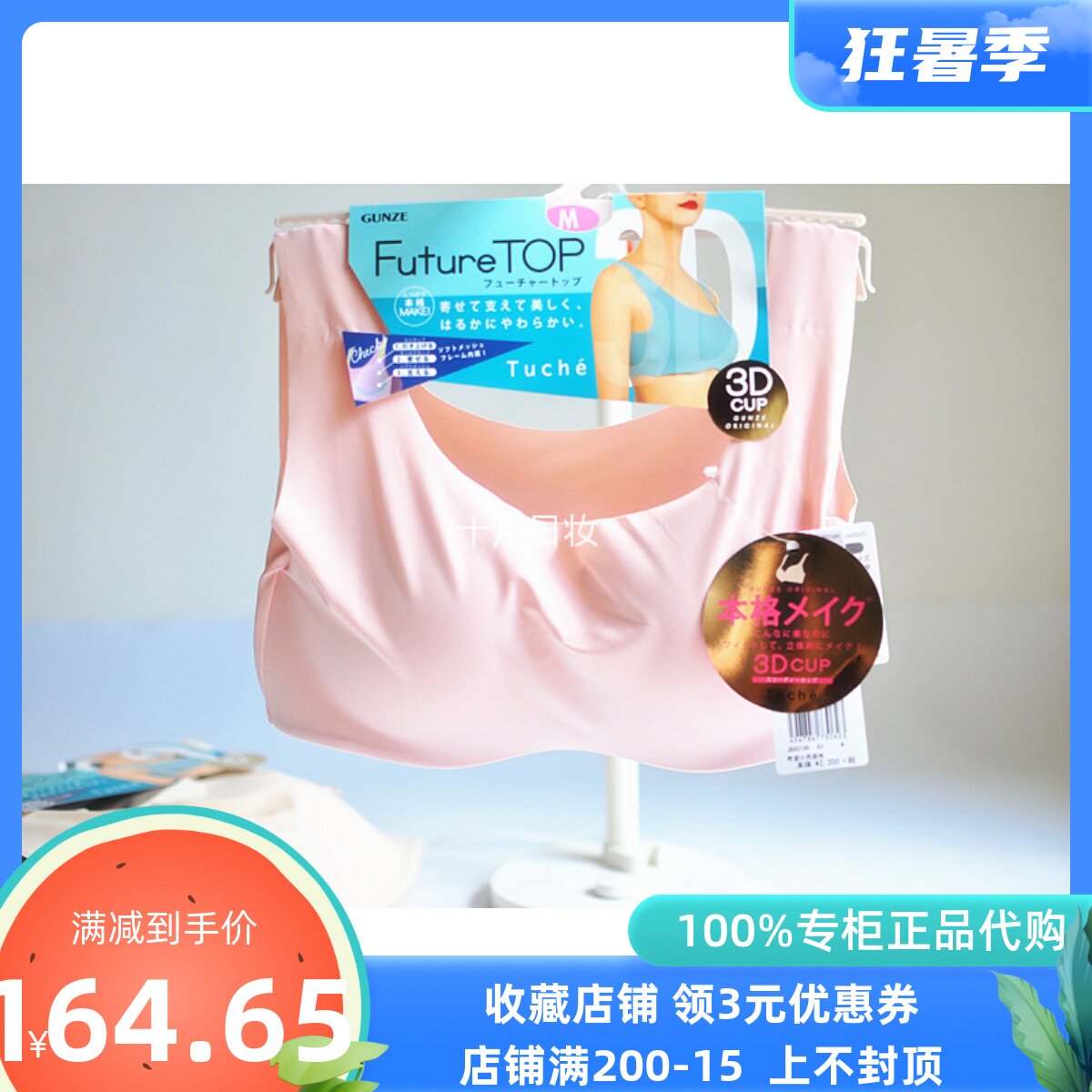 Small breasts coaleste in Japanese counties are GUNZE future bra3D without trace vest-style bra obliterations JB6014H