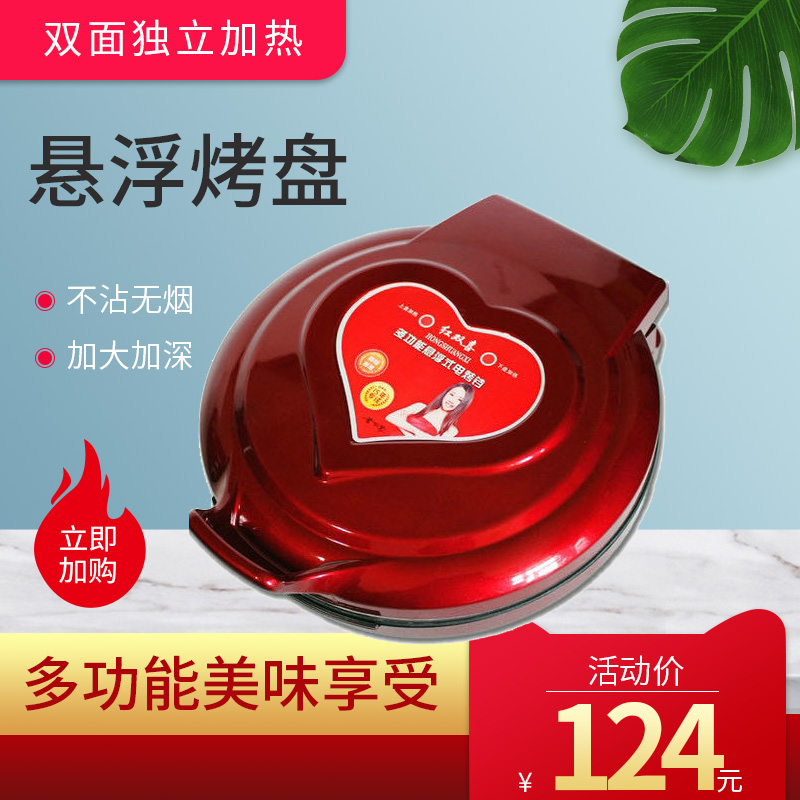 Morning Sun Red Double Joy Electric Cake Pan Domestic Electric Cake Stall Double Face Heating Branded Pan Pancake Batter Intensify Deepening