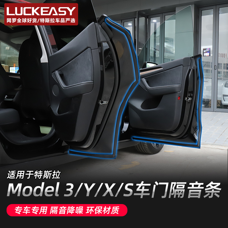 Suitable for Tesla Tesla Tesla Model3 YS soundproof sealing strip doors waterproof damping noise reduction adhesive strips