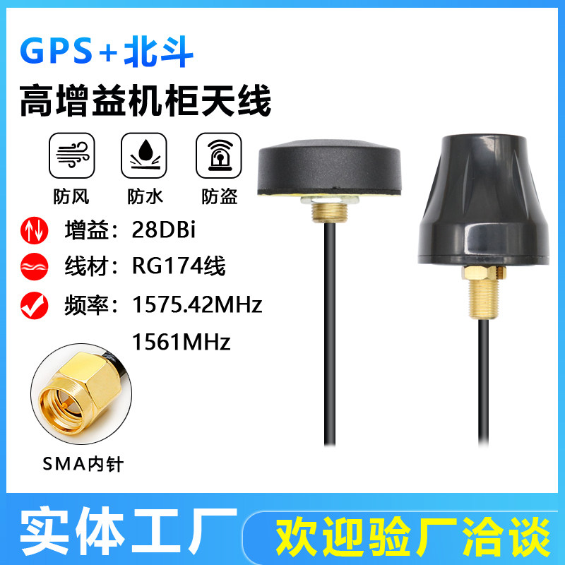 GPS Beidou enclosure positioning antenna Number of DTU on-board outdoor distribution box waterproof oriented high gain 