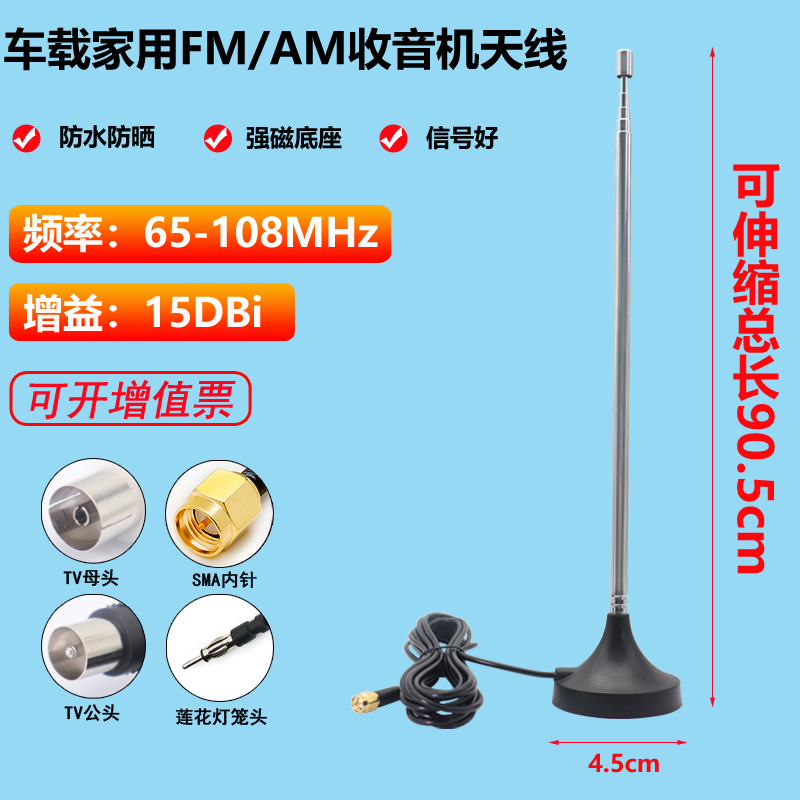 AM FM Antenna On-board Retrofit CD Home Radio Antenna Suction Cup Pull Rod Telescopic Antenna Signal Strong