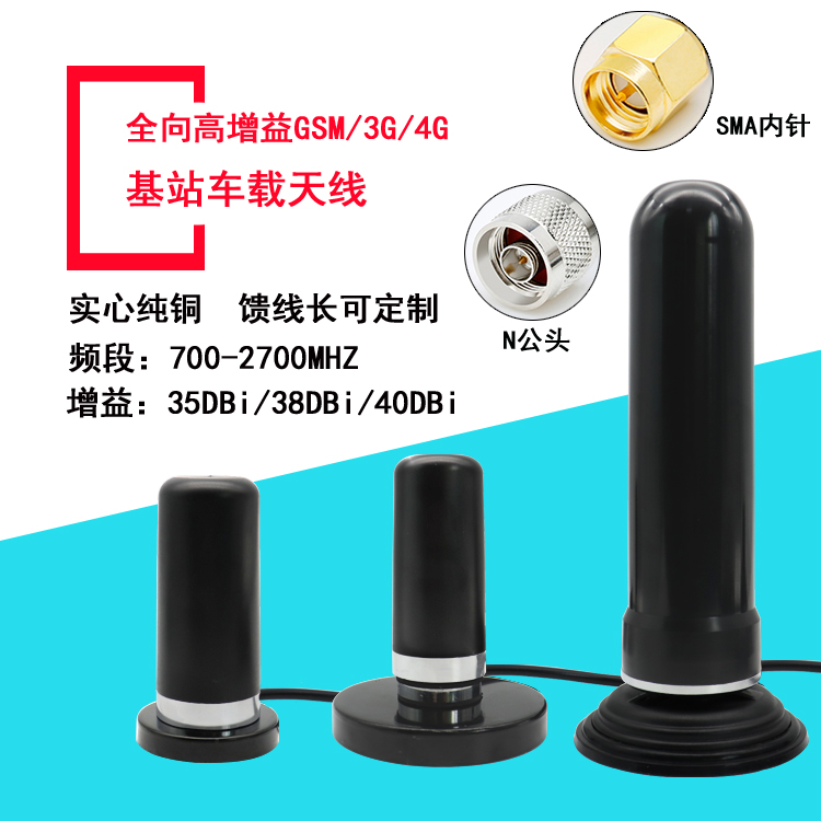 GSM 3G 4G Base Station Antenna Omnidirectional High Gain Enhanced Transmitter Vehicle Base Station Suction Cup Antenna SMA Internal Pin