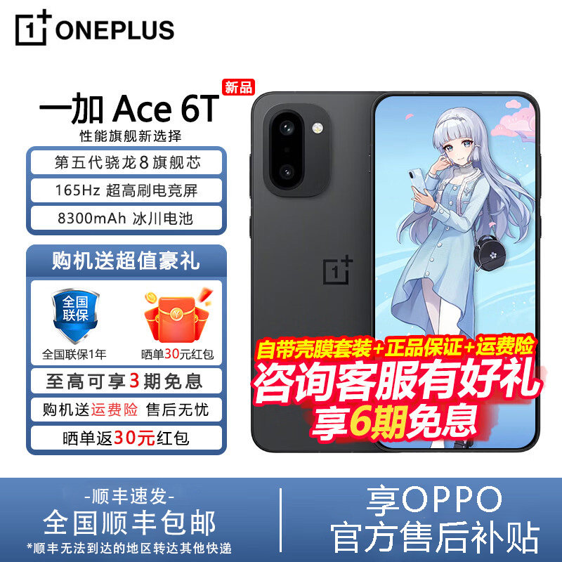【美品】OPPO OnePlus Ace 6T 12GB/256GB 中国版 美品】OPPO OnePlus Ace 6T 12GB/256GB 中国版 一加6手机品牌及商品- 京东