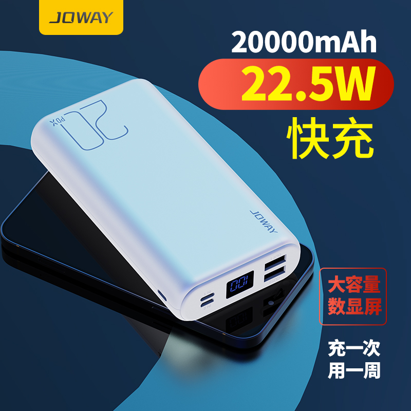 JOWAY Jauwie JP219 action power supply 20000 mAh bidirectional quick charging mobile charging PD22 5W mobile phone universal