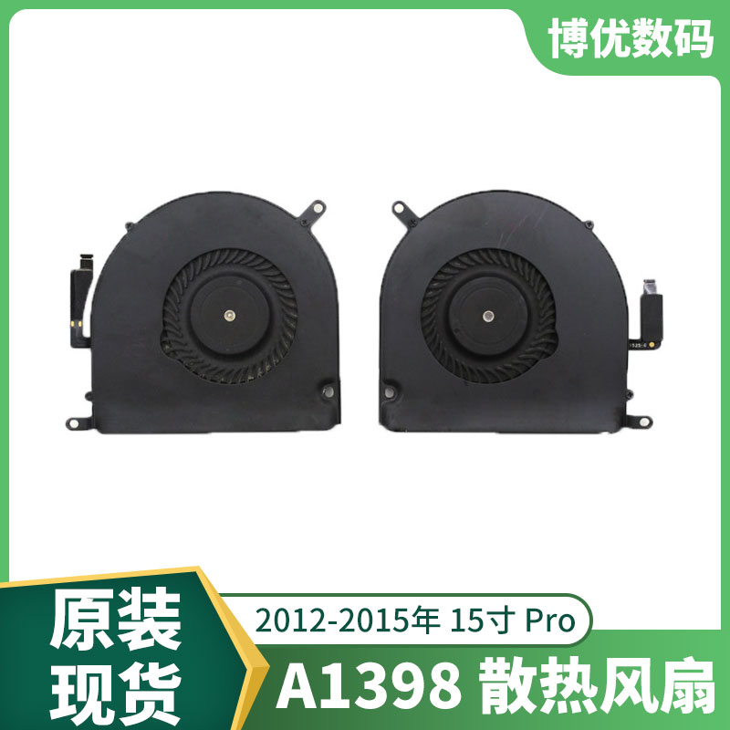 Suitable for Apple Pro15 inch retina A1398 fan radiator notebook MC975 MC976 fan