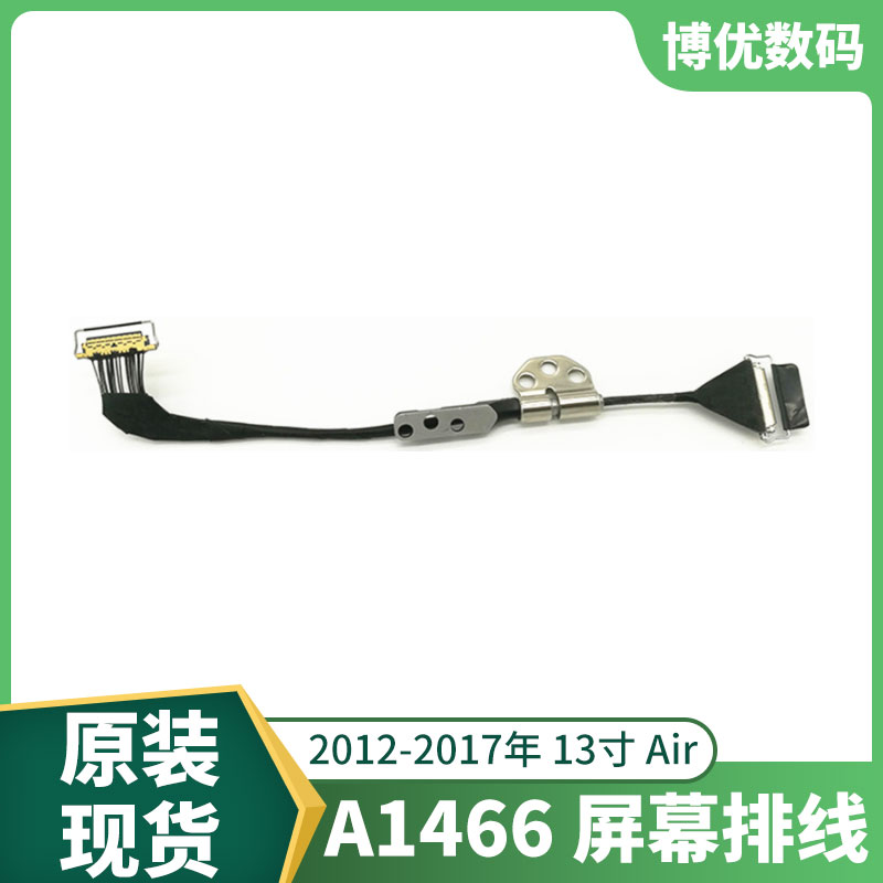 Applicable to Apple A1466A1369 screen cable screen cable axis LCD screen cable MacbookAir