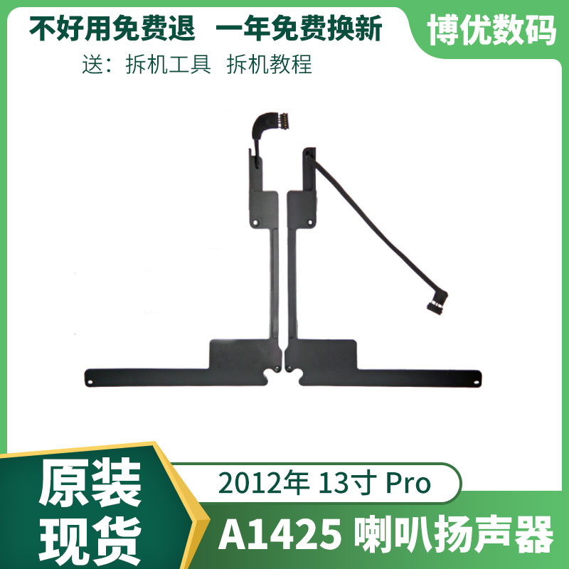 Apply Apple A1425A1502 horn original installed speaker built-in MD223 MD224 retina me864