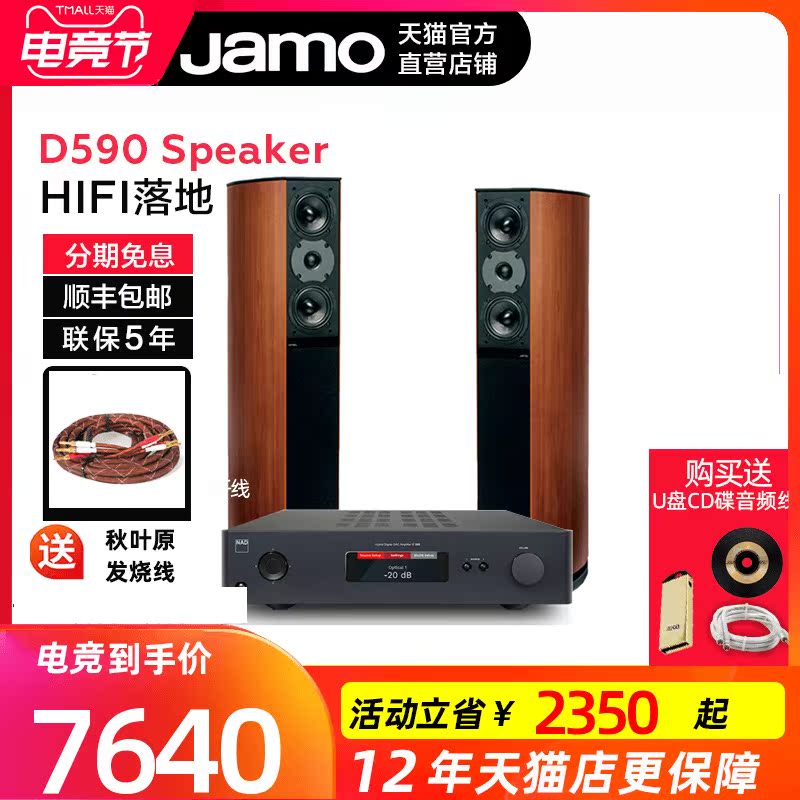 Denmark JAMO Zunbao D590HIFI living room floor-to-ceiling front main speaker Home 2 0 passive audio set