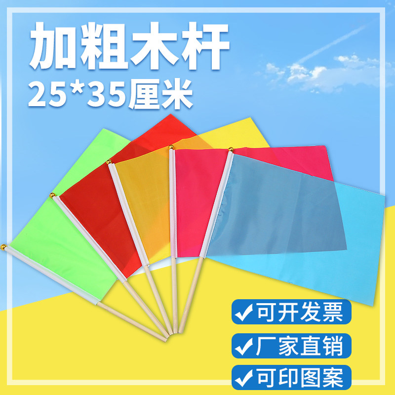 25 25 * 35 hand-hand small colourful flag coarse bamboo and wood rod signal command flag pure color hand flag with flag dance performance banner
