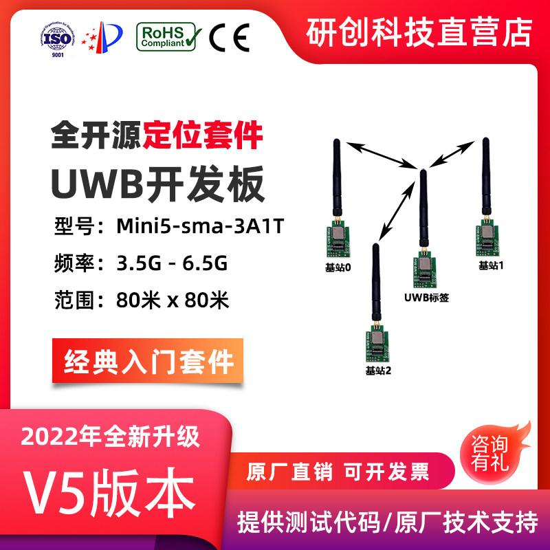研创uwb定位模组 Dwm1000精准定位系统 厘米级定位模组 搭配mini5代开发板 