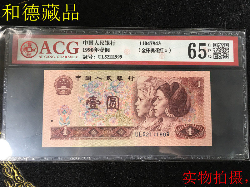Love Hide Rating 65EPQ Four Prints Coins 1990 RMBone Gold Cup Peach Blossom Red Double Leopard UL52111999