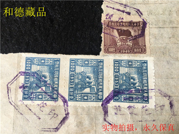 Old Ticket Liberation Early Share Overpass Film Back Film 1952 1949 Printed Tax Bill Real Cover Fidelity