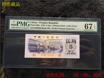 PMG67 points to the third edition of five-corner lithography waterless printing patch number 097 Crown 6286380 one