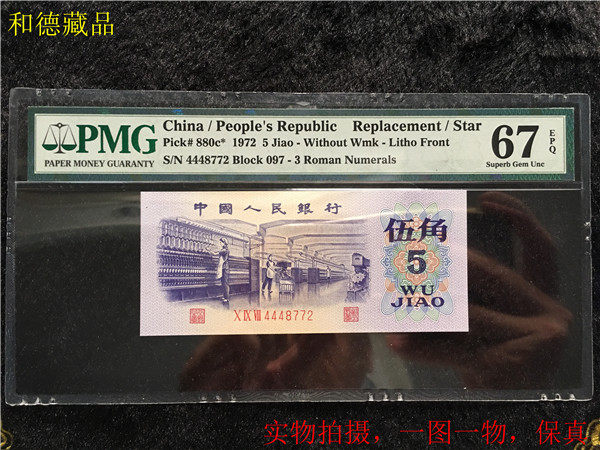 PMG67 points in third version Pentagon Lithographic No Watermark Complement 097 crown 4448772 One physical figure