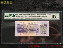 PMG67 points in third version Pentagon Lithographic No Watermark Complement 097 crown 4448771 One physical figure