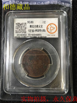 Skyprint Rating VF30 Qing Dynasty copper plate Hubei Guangxu Yuanbao Single face with fireball physical figure