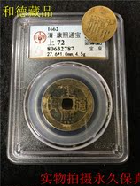 Public Expo rating 72 points on the Fidelity package old Qing Dynasty Kangxi Tongbao Baoquan Bureau copper money physical shooting 52