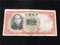 Republic of China banknote central bank Republic of China 25 years 1 round RMBone Circulation goods Physical shooting fidelity M10