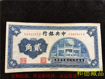 Republic of China banknotes Central Bank silver dollar coupons 2 jiao 2 jiao Shuiqiao Zhonghua Book 342907