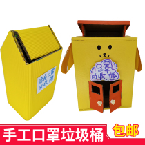 Pure handmade creative three-dimensional ornaments mask trash can finished parent-child toys diy art primary school homework