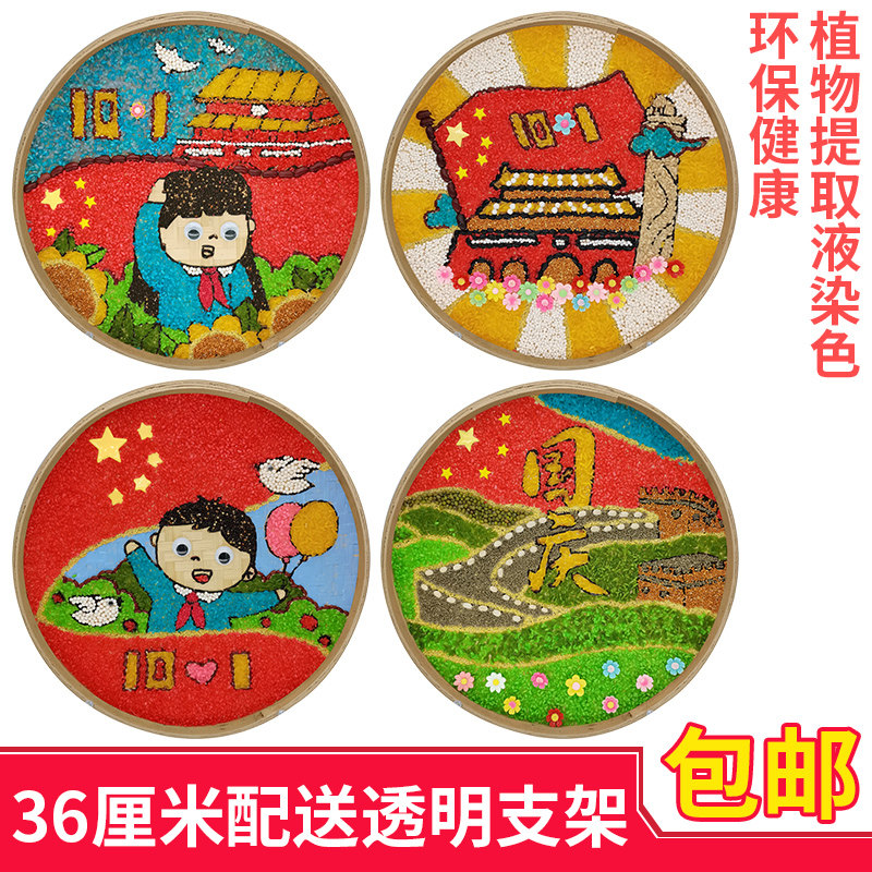 Grain painting DIY material package handmade stickers grain seed painting bamboo sieve painting finished product patriotic welcome National Day