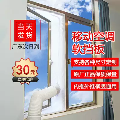 Mobile air conditioning cloth baffle sliding window seal external push inner pull side flat windshield soft cloth soft window cloth soft stop accessories
