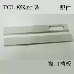 TCL Oly Gree Mobile Air Conditioning Baffle KYD-25DY 32DY Window Telescopic Baffle Window Accessories