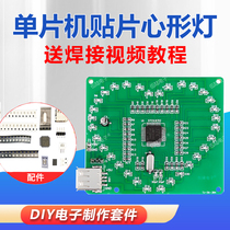  51 microcontroller patch heart-shaped running water lamp diy kit love circuit board STC89C52 electronic welding DIY