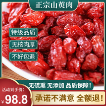 Tongrentang qualité spéciale sans soufre phytothérapie chinoise qualité spéciale cornouiller sans pépins viande de cornouiller cru séché cornouiller sauvage 250g