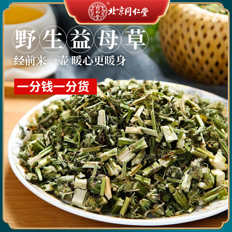 Tongrentang motherwort Chinese herbal medicine 500g New stock pure wild sunburn motherwort tea tea bubble foot conditioning menstruation-Taobao