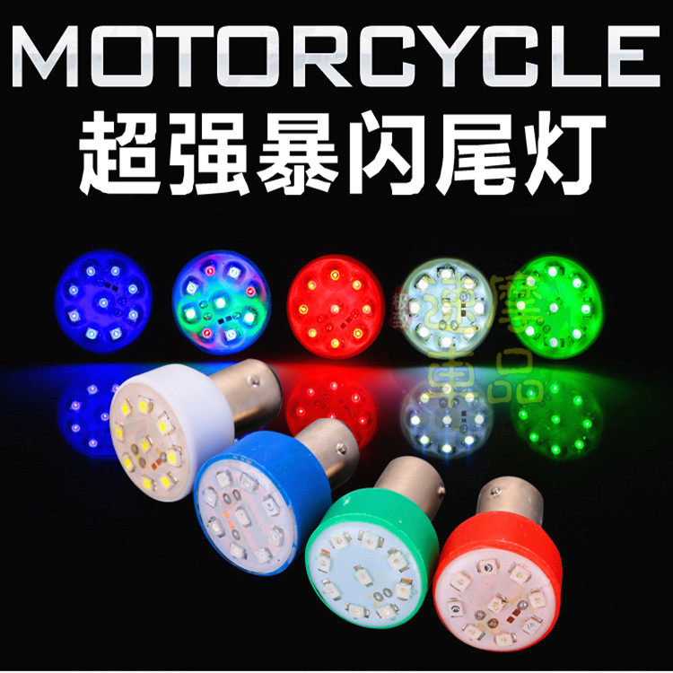 Yamaha Scooter Motorcycle rear tail light brake light modified color LED flash brake bulb