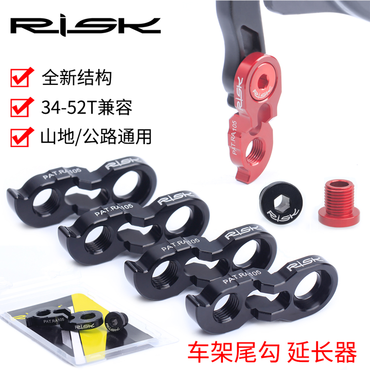 RISK Mountain Road Bike Frame Tail Hook Extender Rear extension Lengthened Hanging Ear Holder converter 40T42T46