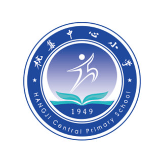 扬州杭集中心校