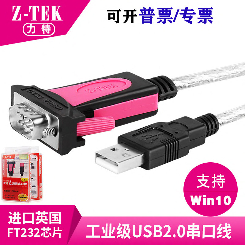 LTECH USB to serial cable ZE533C universal serial port RS232 to USB DB9 pin COM port FT232 chip