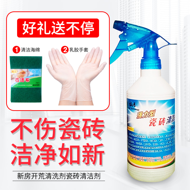 Tile cleaner toilet household cleaning artifact oxalic acid solution cement floor tile derusting and descaling multi-effect cleaning porcelain