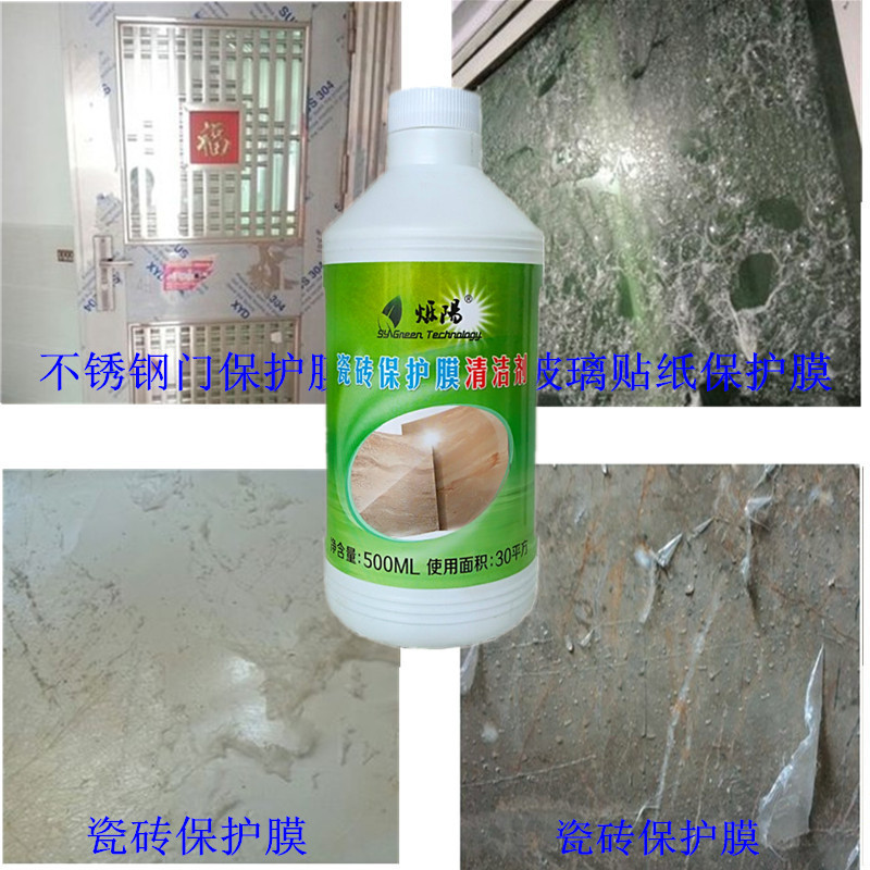 Evyang Tile Protective Film Cleanser Stainless Steel Protective Film Glass Sticker Glue Plastic Film Remover Cleaning Agent