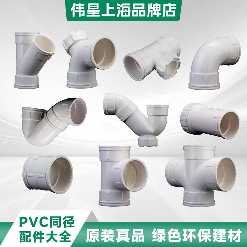 伟星PVC排水管配件直接弯头三通存水弯阳台厨房下水地漏管卡吊卡