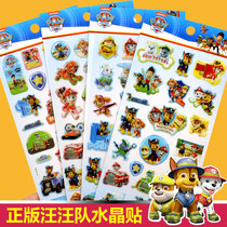 Wang Wang team with great merit sticker childrens toy 3D solid crystal drop glue to stick with cute cartoon baby paste