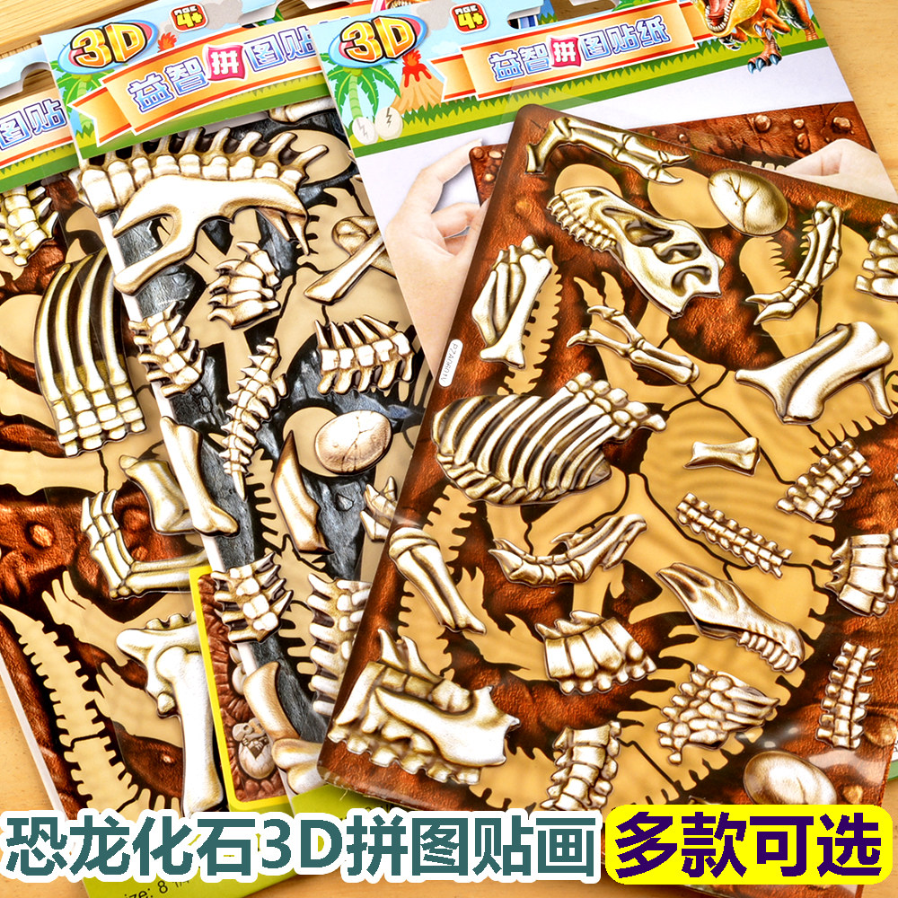 Children's educational early education toys three-dimensional 3D animal dinosaur Tyrannosaurus Rex fossil puzzle stickers baby brain boy