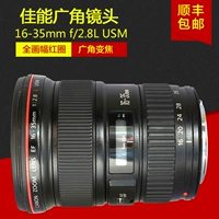 Canon 16-35mm f / 2.8L USM vòng tròn lớn ba ống kính zoom siêu rộng góc rộng ba nhân dân tệ lens sigma for sony