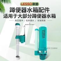 Liansu double-press universal toilet toilet squat toilet accessories bathroom flush tank inlet valve toilet accessories