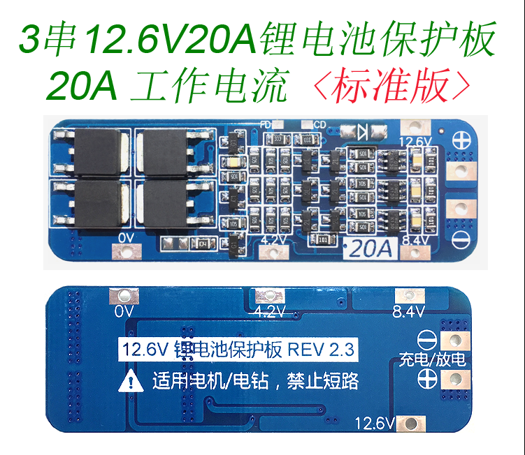 Suitable for 3 series 12 6V20A lithium battery protection board (with recovery function) can start the motor