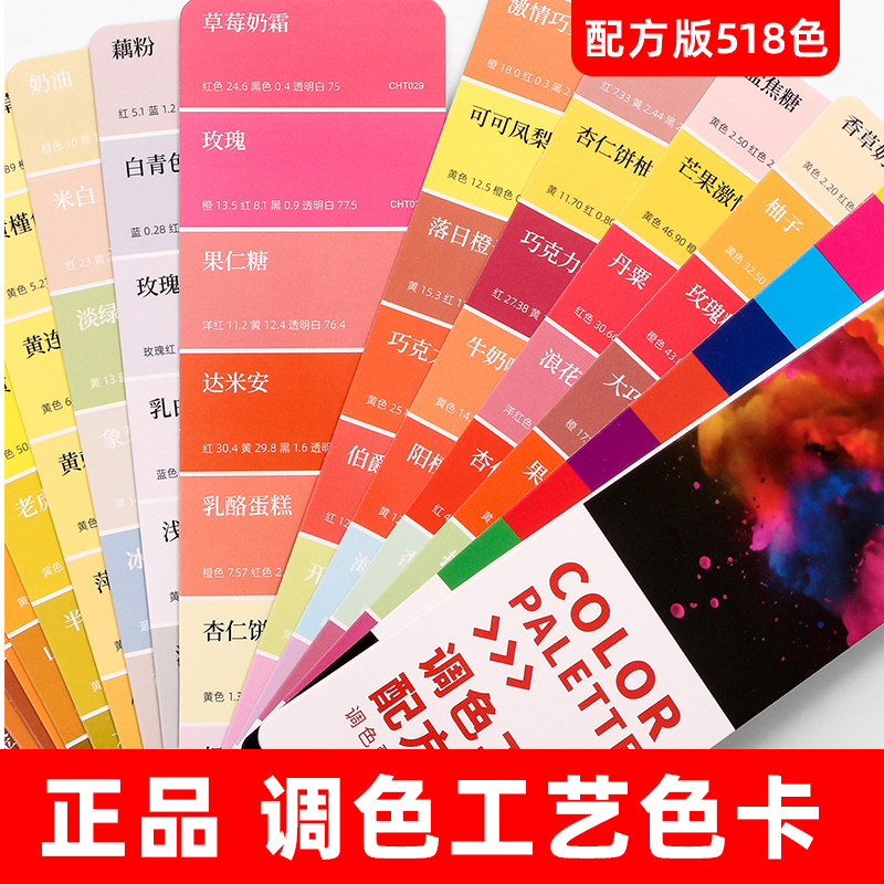 Caihuitong Genuine Color Mixing Process Color Card Formula Version 518 Colors Printing Ink Paint Painting Color Mixing Card
