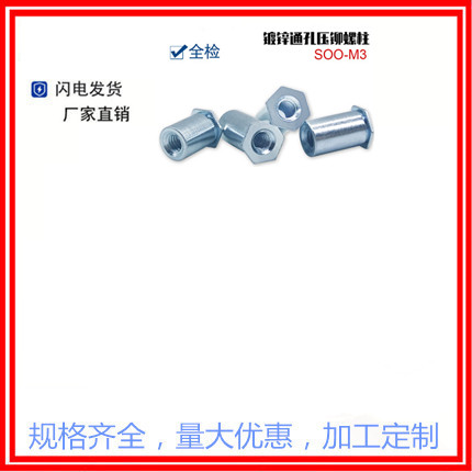 Environmental protection galvanized through hole press riveting stud press riveting stud stud riveting piece M3x2 ~ M3x25 outer diameter 5 4 negative