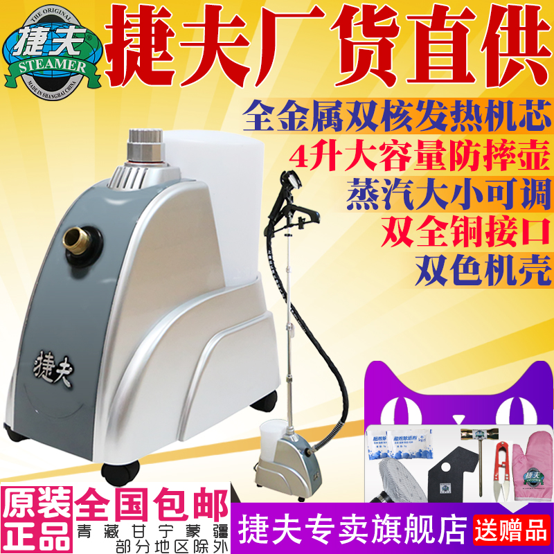 Jef ironing machine Shanghai steam ironing machine clothing store for commercial household J7 Feilong double temperature