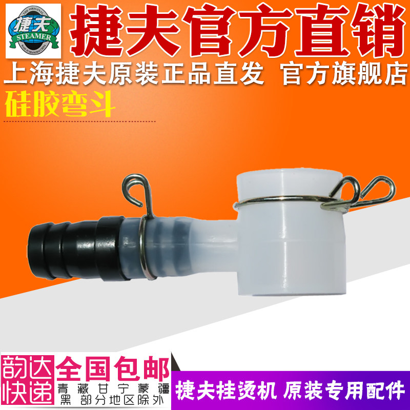 Garment steamer accessories Geoff original steam iron accessories parts silicone tube silicone pipe pipe