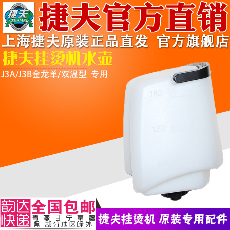 Teff Hanging Bronzing Machine Accessories Original Steam Iron Spare Parts J3 Gold Dragon Type Kettle Bucket Water Bottle