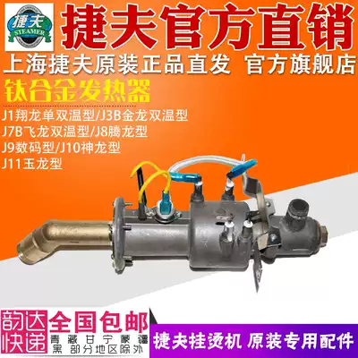 Jiefu hanging ironing machine accessories Original steam steam iron accessories Titanium alloy heater body movement